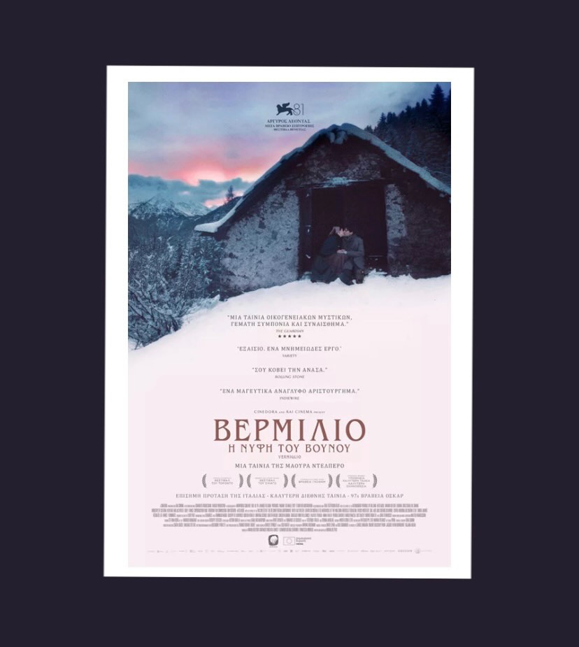 Αφίσα ταινίας Βερμίλιο